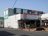 業務スーパーＴＡＫＥＮＯＫＯ 鳥飼店