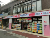ココカラファイン保土ヶ谷店
