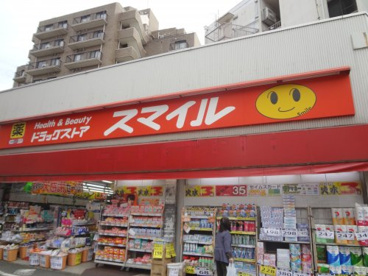 ドラッグストア・スマイル 西馬込店の画像1