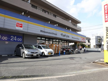 ドラッグストア マツモトキヨシ 市川菅野店の画像1