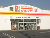 ダイレックス 府中店