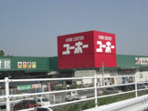 ユーホー福山店