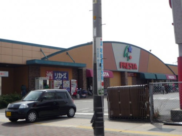 フレスタ北吉津店の画像1