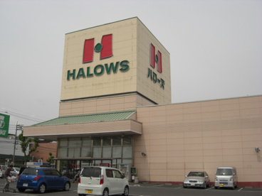 ハローズ 春日店の画像1