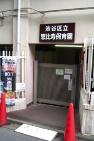渋谷区立恵比寿保育園の画像1
