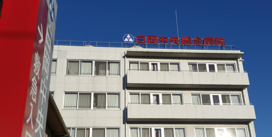 白岡中央総合病院の画像
