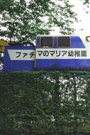ファチマのマリア幼稚園の画像1