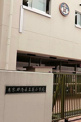 港区立芝小学校