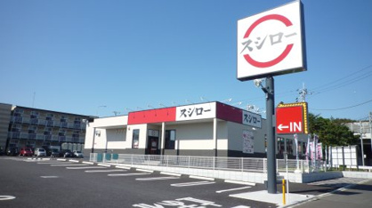 スシロー 富里店の画像1
