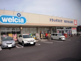 ウエルシア 千葉宮野木台店