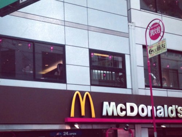 マクドナルド 下北沢店の画像1