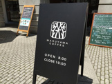 丸山珈琲リゾナーレ店