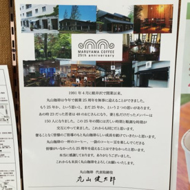 丸山珈琲リゾナーレ店の画像5