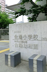 品川区立台場小学校の画像1