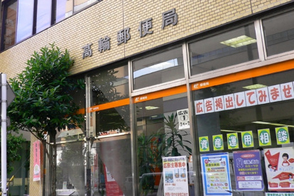 高輪郵便局の画像1