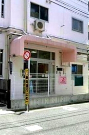 品川区立東五反田保育園の画像1