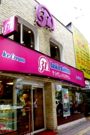 サーティワンアイスクリーム 三軒茶屋店の画像1