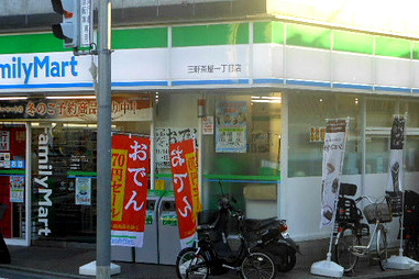 ファミリーマート・三軒茶屋一丁目店の画像1