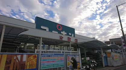 ホームセンターコーナン・片町店の画像1