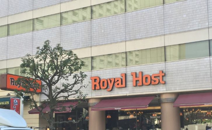  ロイヤルホスト 高輪店の画像1