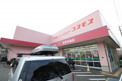コスモス 長洲本通店の画像1