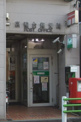  郵便局（株）高輪台郵便局