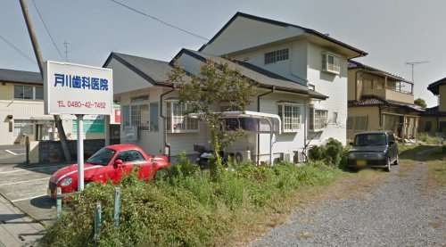 戸川歯科医院の画像