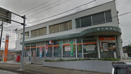 幸手郵便局の画像