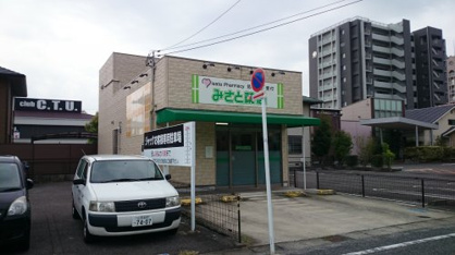 みさと薬局の画像2