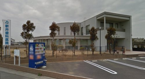 新井歯科医院の画像