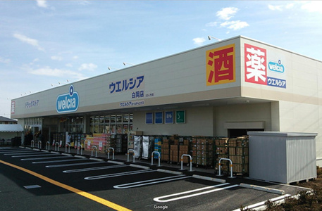 ウエルシア 白岡店の画像