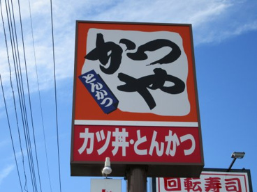 かつや 山梨甲府店の画像1
