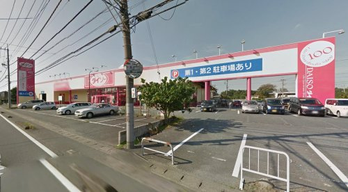 ザ・ダイソー鷲宮店の画像
