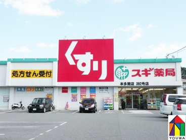 スギ薬局　本多聞店の画像1