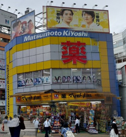 薬 マツモトキヨシ 池袋西口駅前店情報ページ 中野区周辺の賃貸物件はフジコウエイ