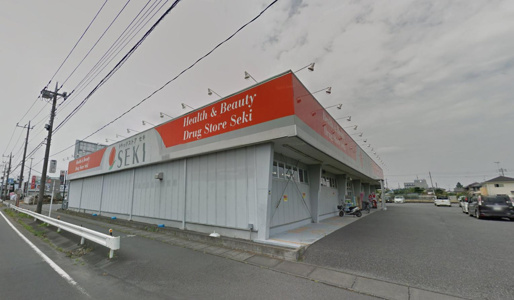 （株）セキ薬品 加須店の画像