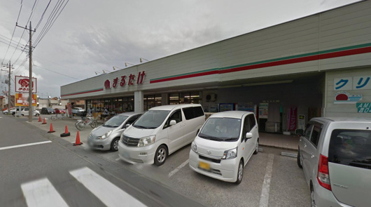 まるたけ騎西店の画像