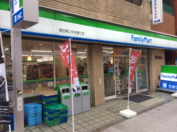 コンビニエンスストア ファミリーマート 蒲田東口中央通り店