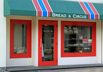 ブレッド＆サーカスの画像1