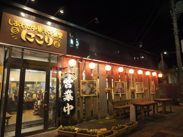 しあわせ中華そば食堂　にこりの画像1