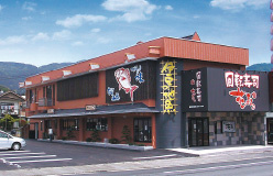 回転寿司　花まる　湯河原店の画像1