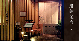 割烹　しらこの画像1