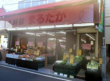 スーパー 生鮮館まるたか