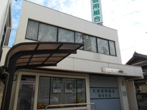 大同信用組合 福田支店