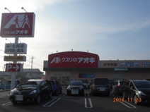 クスリのアオキけや木店