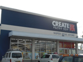 クリエイトS・D本庄朝日町店