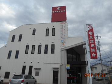 埼玉信用組合本庄支店の画像1