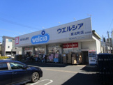 ドラッグストア ウェルシア 蕨北町店