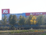 ケーズデンキ本庄店