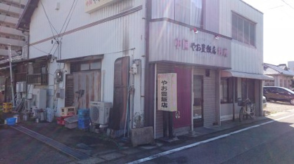 やお豊飯店の画像1